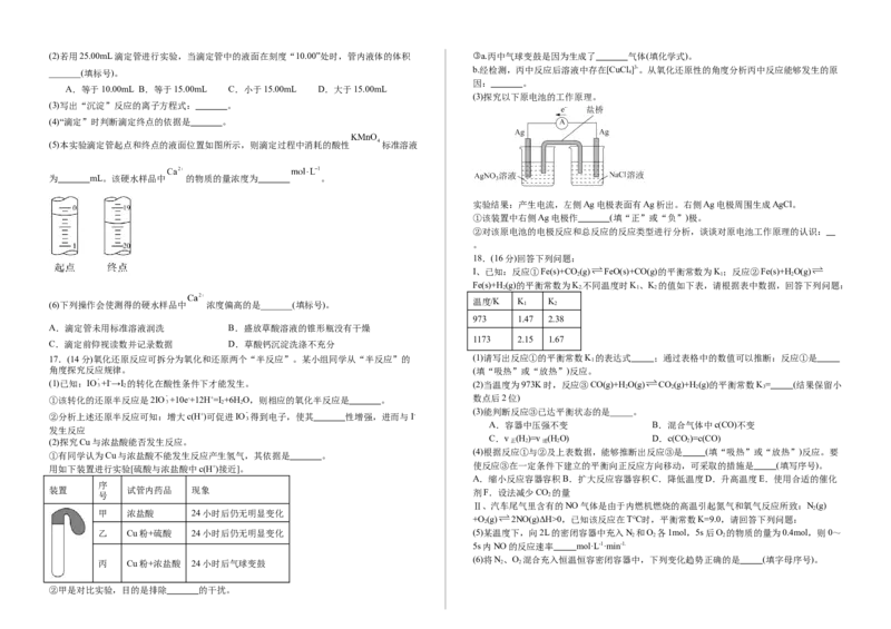 河北省邯郸市大名县大名县第一中学2024-2025学年高二下学期开学考化学试题_2024-2025高二（7-7月题库）_2025年03月试卷
