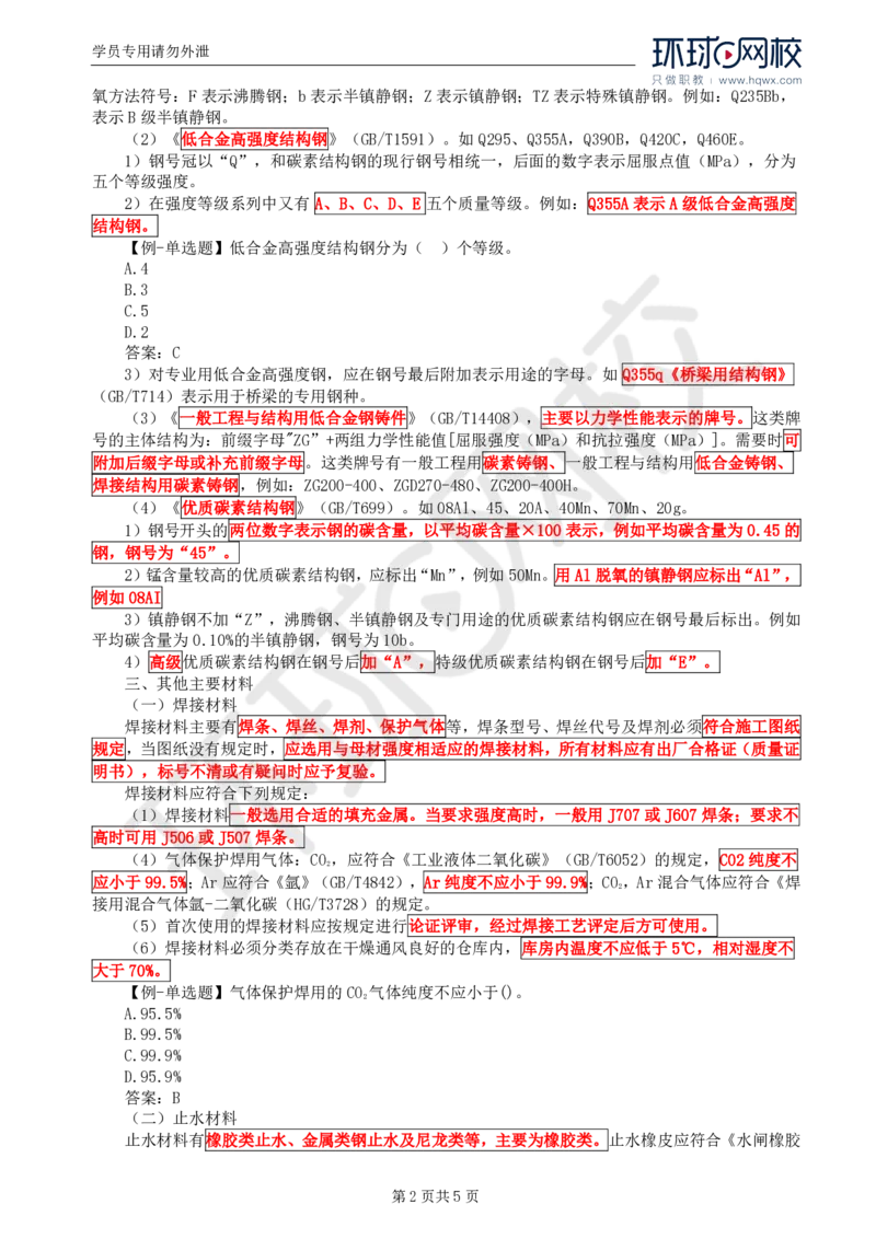 WM_47.金属结构及机电设备：第三章金属结构及机电设备的原材料与采购_监理工程师_2025监理工程师_2025年监理工程师-各大机构_2025年监理-水利案例_01.精讲班-吕.桂军_讲义