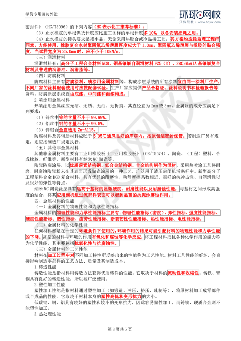 WM_47.金属结构及机电设备：第三章金属结构及机电设备的原材料与采购_监理工程师_2025监理工程师_2025年监理工程师-各大机构_2025年监理-水利案例_01.精讲班-吕.桂军_讲义