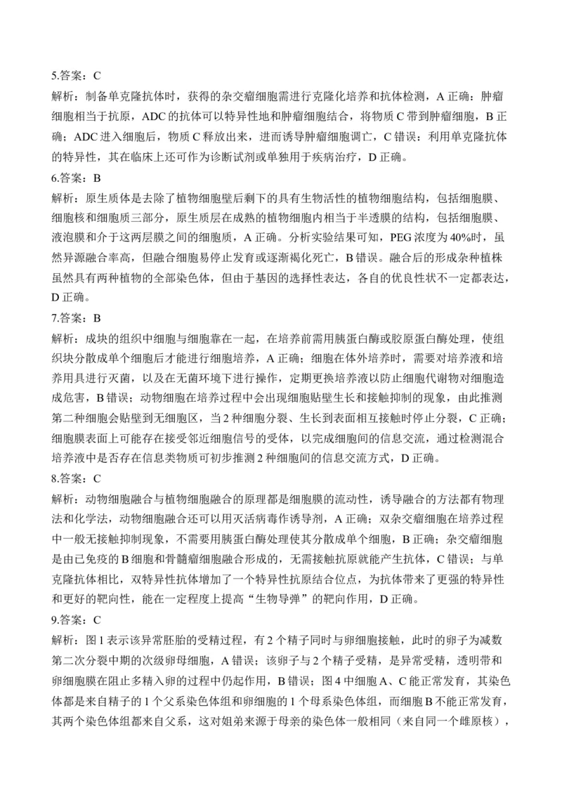 专题12生物技术与工程（选择题）&mdash;&mdash;高考生物学模块分练新高考版（含解析）_2024-2025高三（6-6月题库）_2026年1月高三