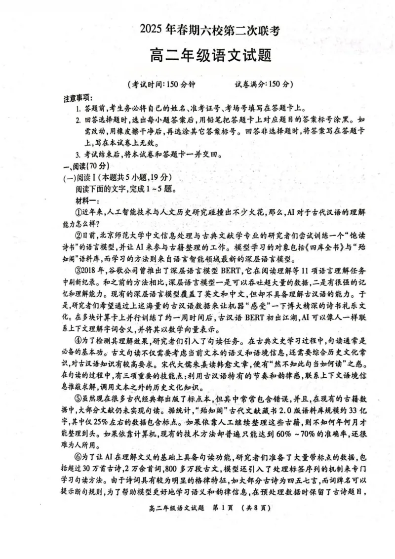 河南省南阳市六校2024-2025学年高二下学期第二次联考语文试卷（图片版，含答案）_2024-2025高二（7-7月题库）_2025年6月试卷_0611河南省南阳市六校2024-2025学年高二下学期第二次联考试题