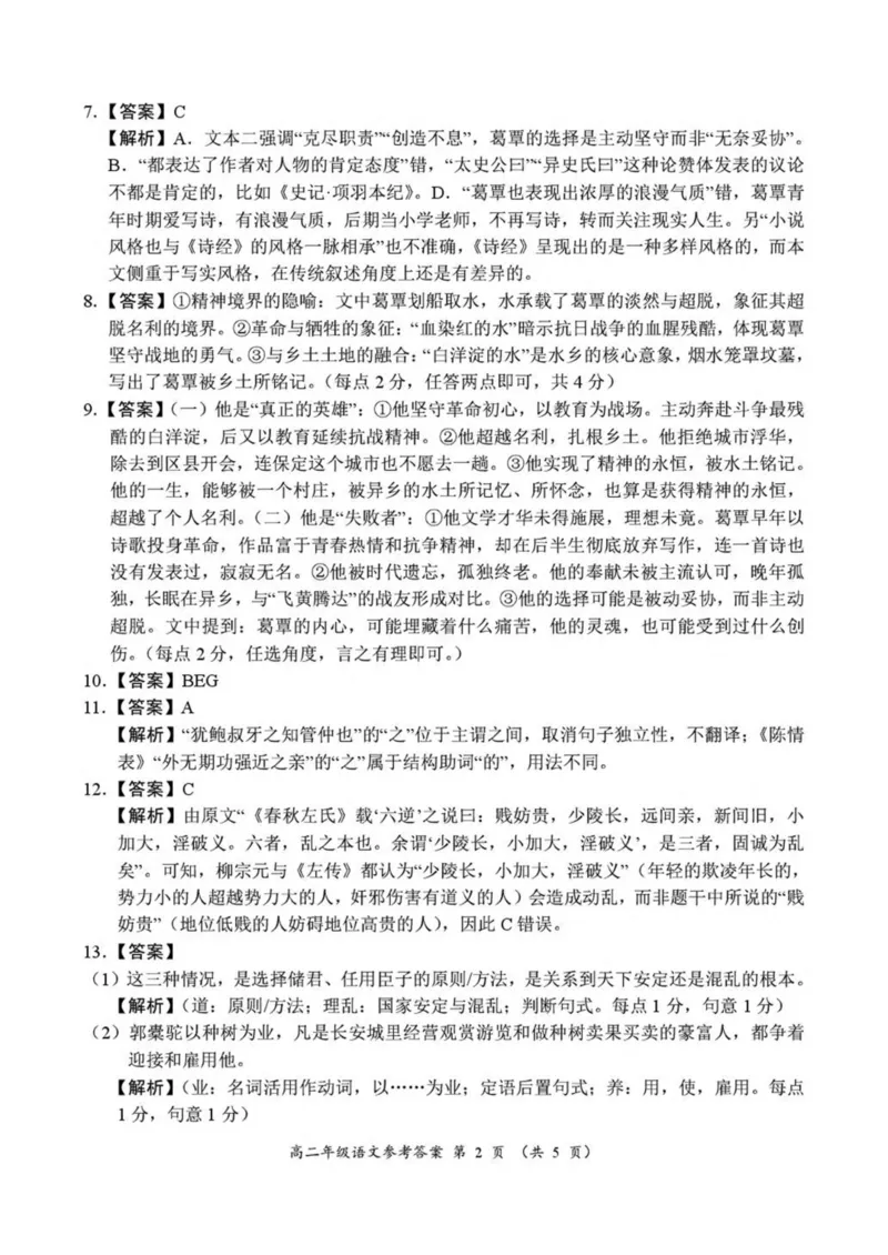 河南省南阳市六校2024-2025学年高二下学期第二次联考语文试卷（图片版，含答案）_2024-2025高二（7-7月题库）_2025年6月试卷_0611河南省南阳市六校2024-2025学年高二下学期第二次联考试题