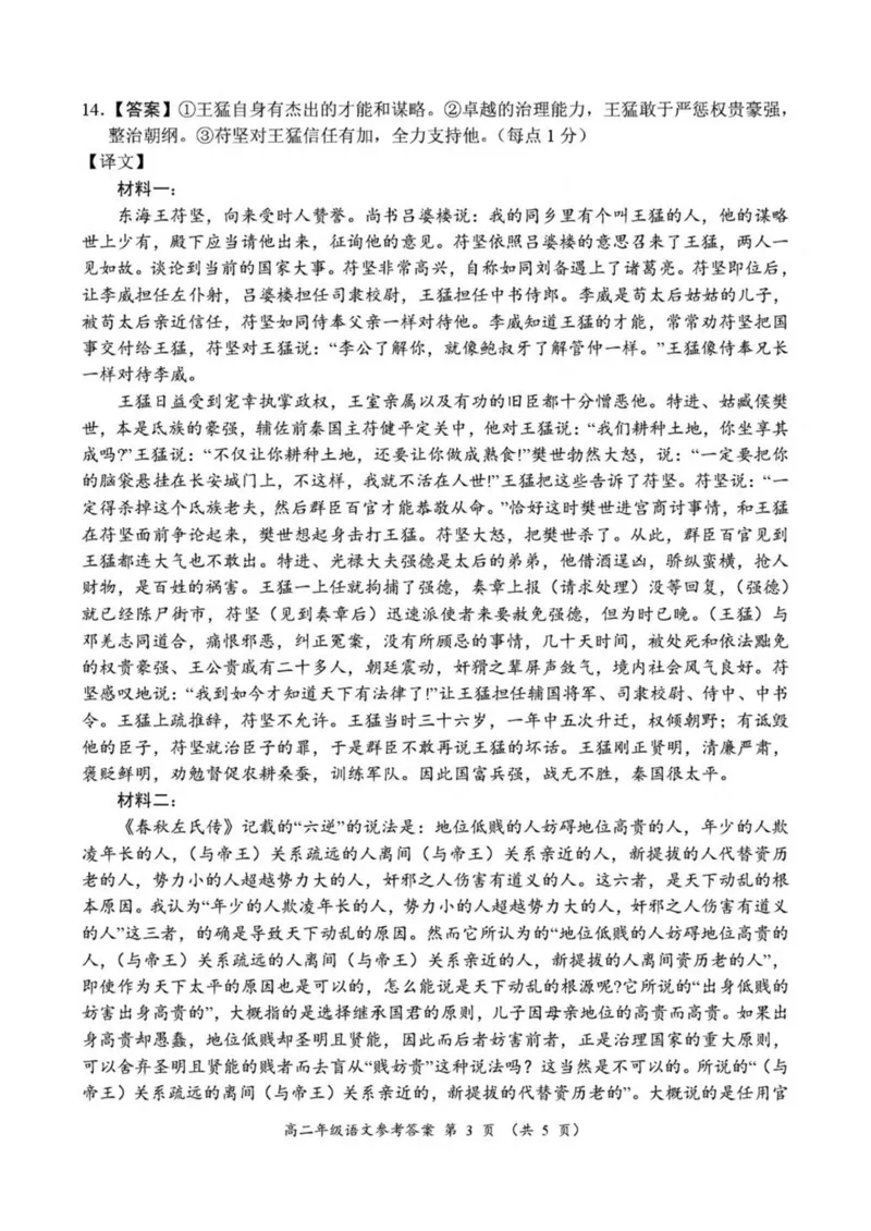 河南省南阳市六校2024-2025学年高二下学期第二次联考语文试卷（图片版，含答案）_2024-2025高二（7-7月题库）_2025年6月试卷_0611河南省南阳市六校2024-2025学年高二下学期第二次联考试题