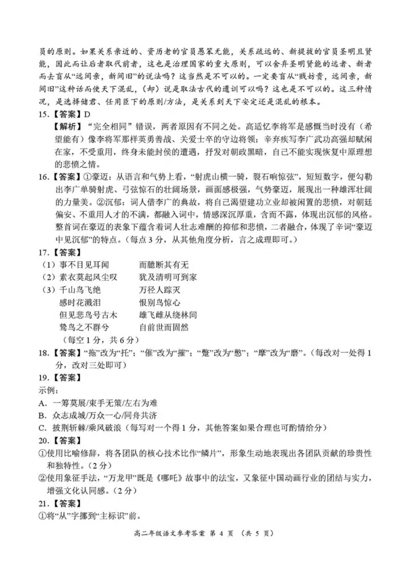 河南省南阳市六校2024-2025学年高二下学期第二次联考语文试卷（图片版，含答案）_2024-2025高二（7-7月题库）_2025年6月试卷_0611河南省南阳市六校2024-2025学年高二下学期第二次联考试题