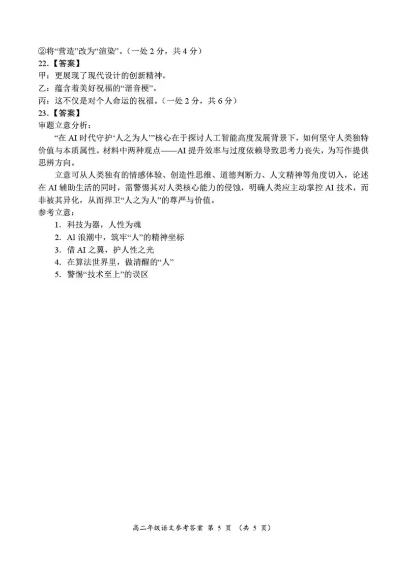 河南省南阳市六校2024-2025学年高二下学期第二次联考语文试卷（图片版，含答案）_2024-2025高二（7-7月题库）_2025年6月试卷_0611河南省南阳市六校2024-2025学年高二下学期第二次联考试题