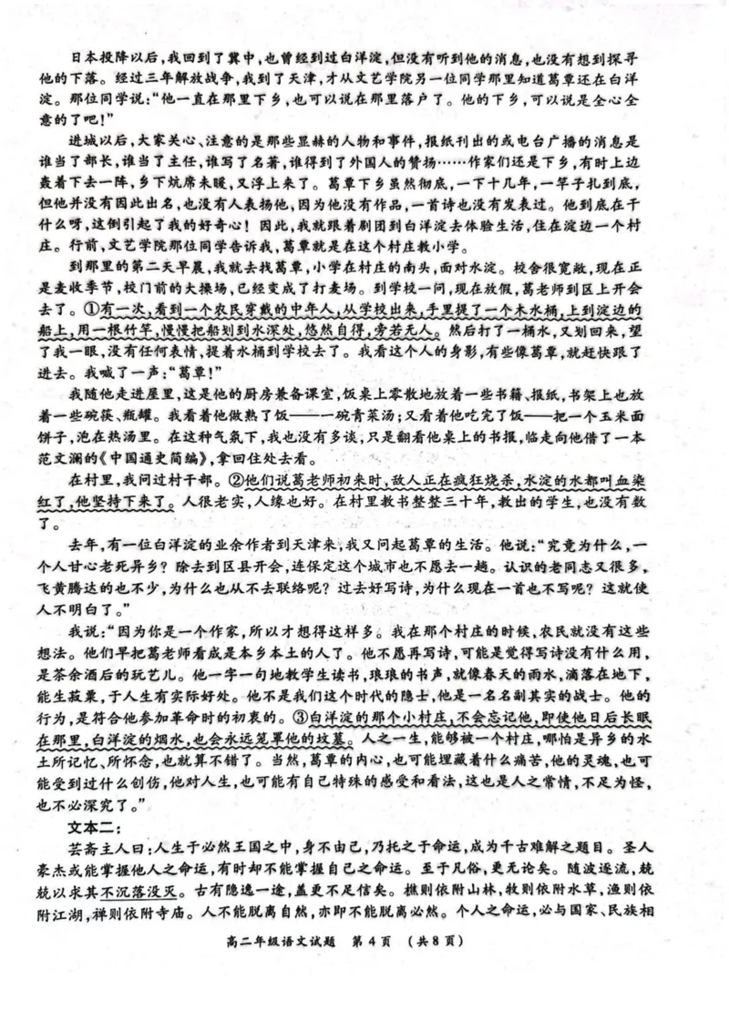 河南省南阳市六校2024-2025学年高二下学期第二次联考语文试卷（图片版，含答案）_2024-2025高二（7-7月题库）_2025年6月试卷_0611河南省南阳市六校2024-2025学年高二下学期第二次联考试题