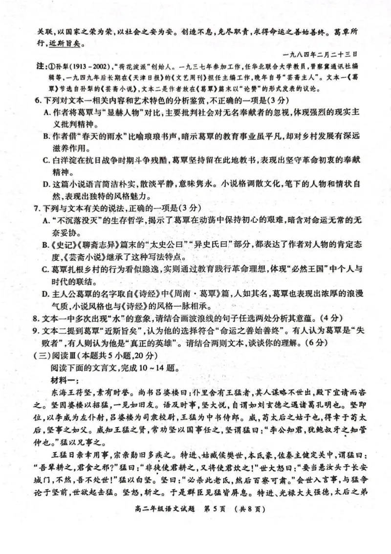 河南省南阳市六校2024-2025学年高二下学期第二次联考语文试卷（图片版，含答案）_2024-2025高二（7-7月题库）_2025年6月试卷_0611河南省南阳市六校2024-2025学年高二下学期第二次联考试题