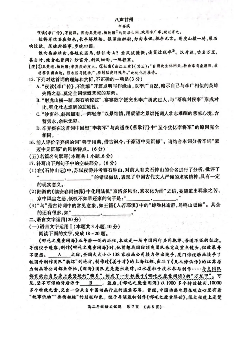 河南省南阳市六校2024-2025学年高二下学期第二次联考语文试卷（图片版，含答案）_2024-2025高二（7-7月题库）_2025年6月试卷_0611河南省南阳市六校2024-2025学年高二下学期第二次联考试题