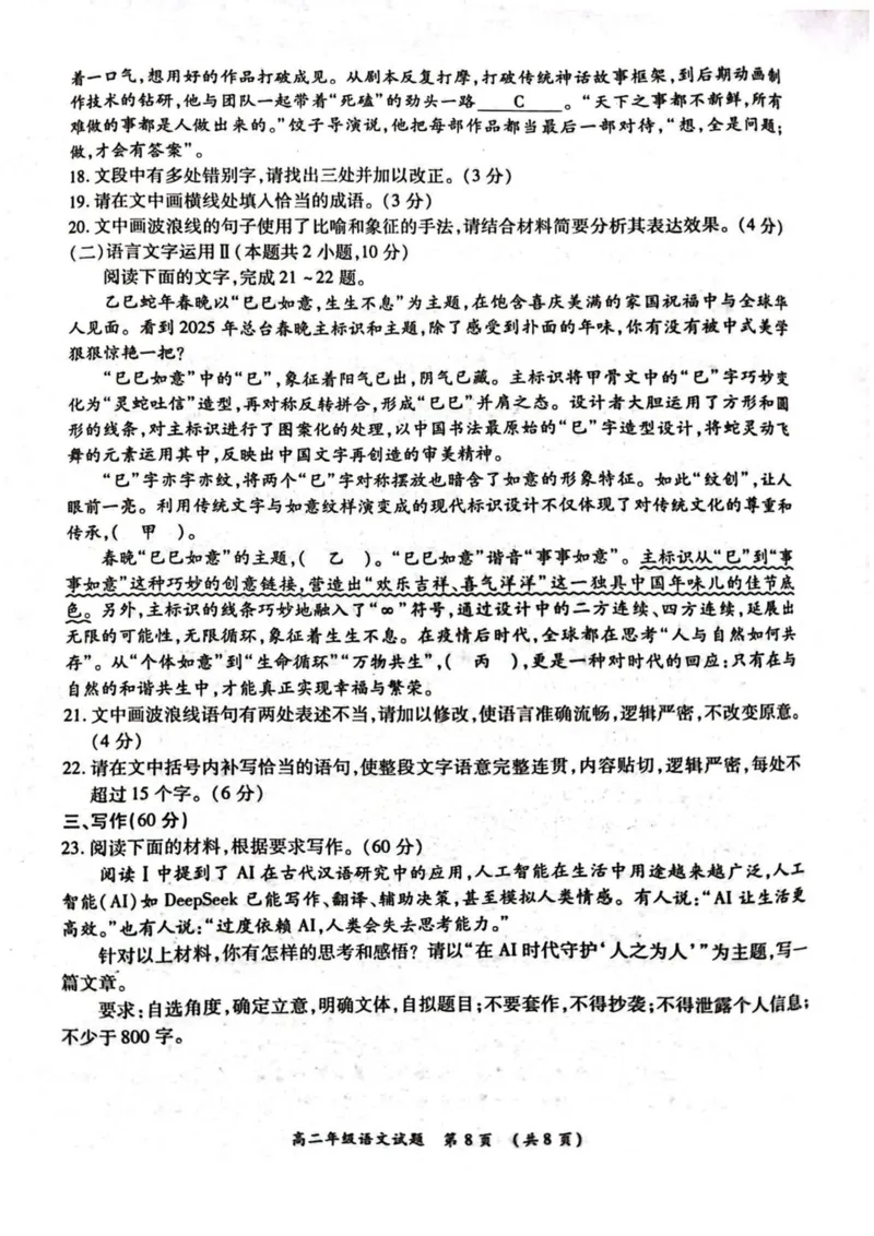 河南省南阳市六校2024-2025学年高二下学期第二次联考语文试卷（图片版，含答案）_2024-2025高二（7-7月题库）_2025年6月试卷_0611河南省南阳市六校2024-2025学年高二下学期第二次联考试题