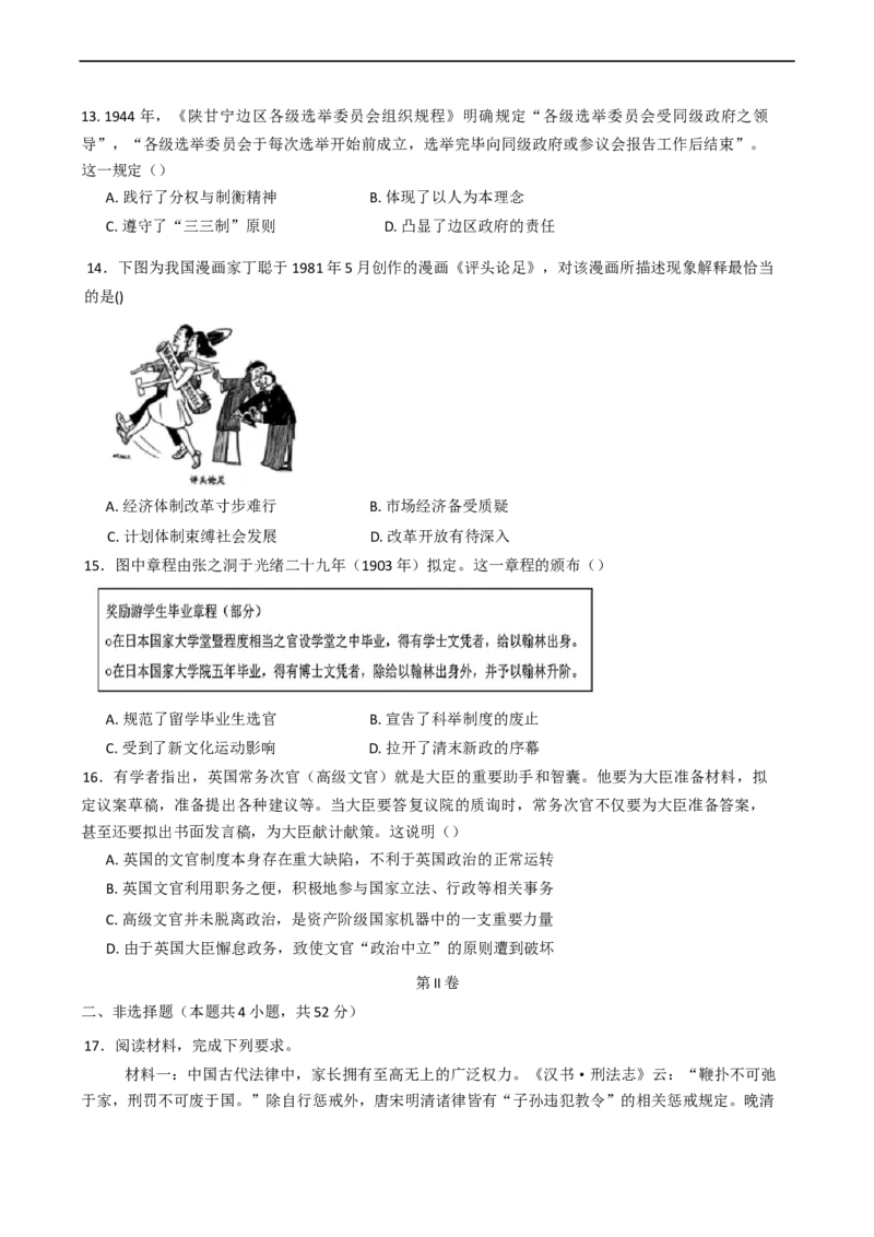 河南省驻马店市新蔡县第一高级中学2024-2025学年高二下学期开学考试历史试题（含答案）_2024-2025高二（7-7月题库）_2025年03月试卷