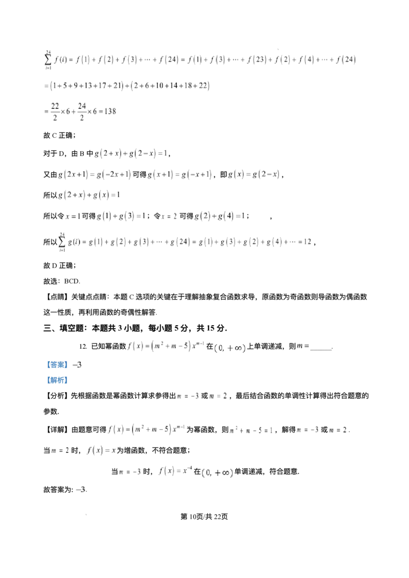 安徽省合肥市第一中学2024-2025学年高三上学期期中教学质量检测数学试题+答案_2024-2025高三（6-6月题库）_2024年11月试卷_1107安徽省合肥市第一中学2024-2025学年高三上学期期中教学质量