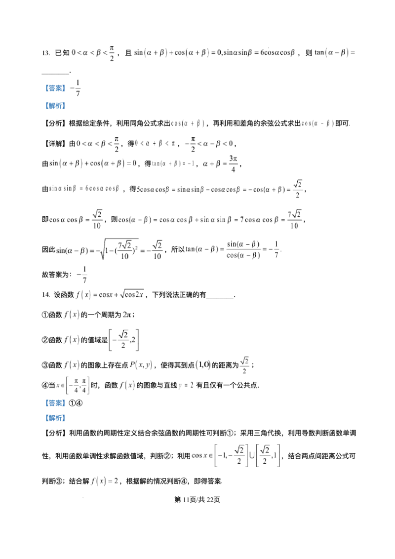 安徽省合肥市第一中学2024-2025学年高三上学期期中教学质量检测数学试题+答案_2024-2025高三（6-6月题库）_2024年11月试卷_1107安徽省合肥市第一中学2024-2025学年高三上学期期中教学质量
