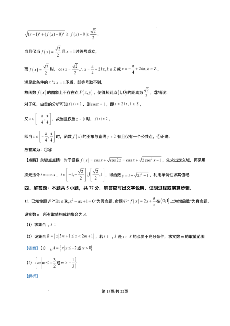 安徽省合肥市第一中学2024-2025学年高三上学期期中教学质量检测数学试题+答案_2024-2025高三（6-6月题库）_2024年11月试卷_1107安徽省合肥市第一中学2024-2025学年高三上学期期中教学质量