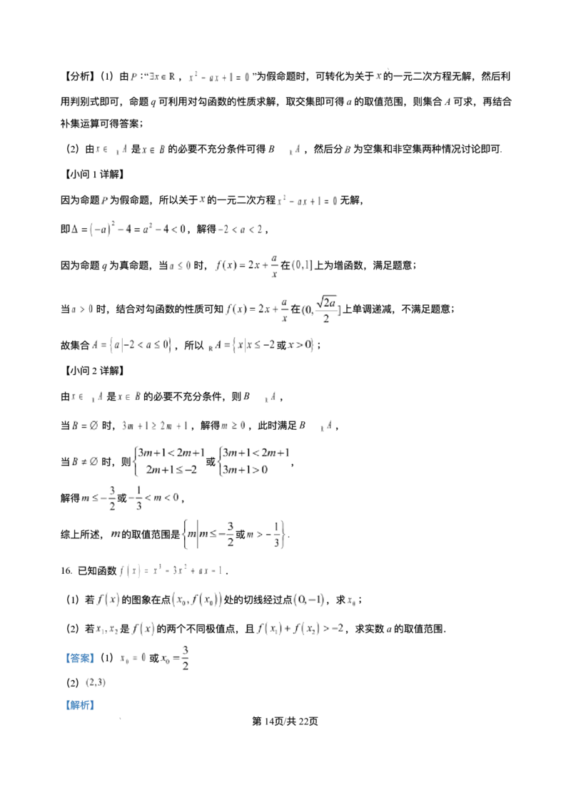 安徽省合肥市第一中学2024-2025学年高三上学期期中教学质量检测数学试题+答案_2024-2025高三（6-6月题库）_2024年11月试卷_1107安徽省合肥市第一中学2024-2025学年高三上学期期中教学质量