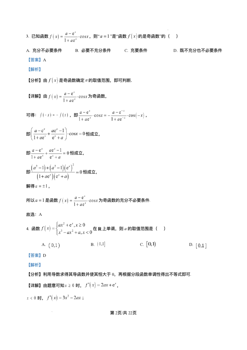 安徽省合肥市第一中学2024-2025学年高三上学期期中教学质量检测数学试题+答案_2024-2025高三（6-6月题库）_2024年11月试卷_1107安徽省合肥市第一中学2024-2025学年高三上学期期中教学质量
