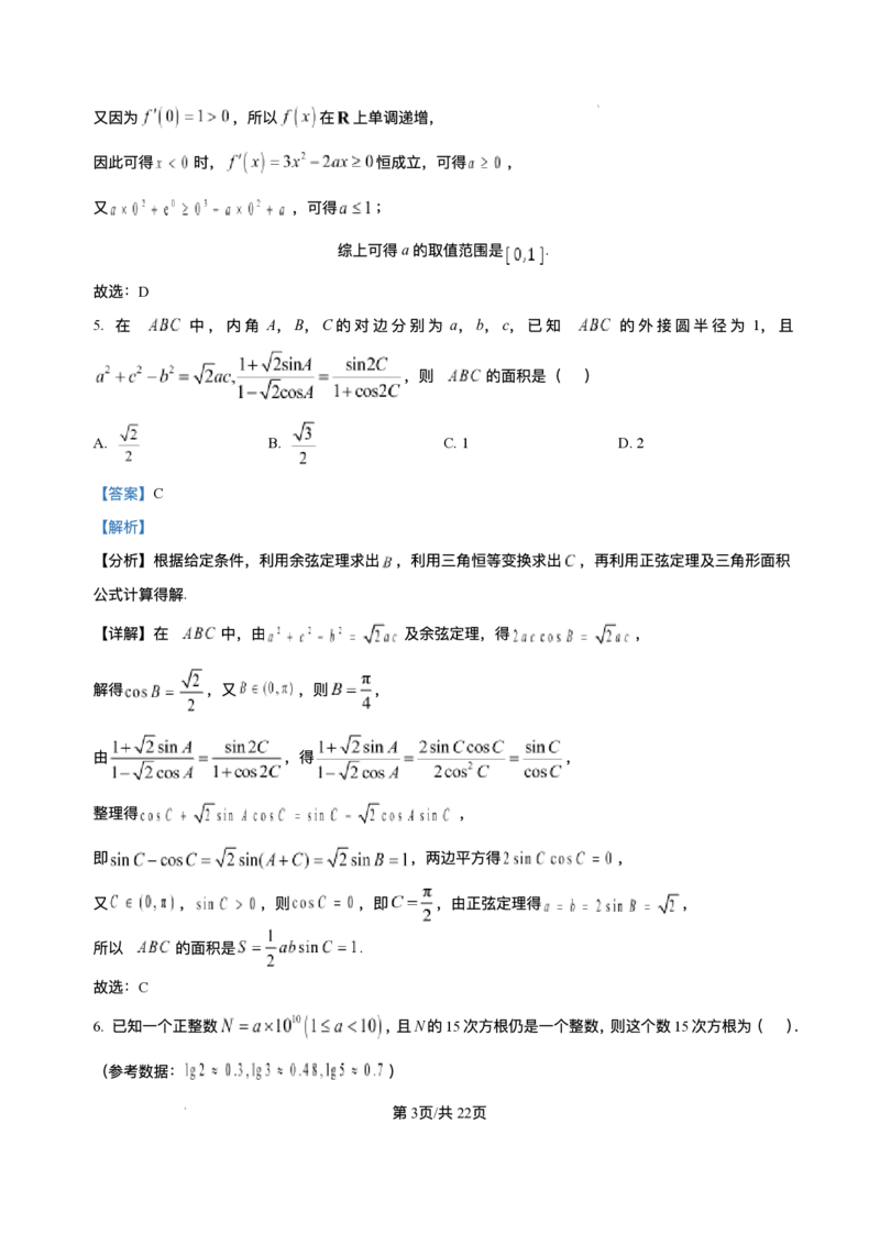 安徽省合肥市第一中学2024-2025学年高三上学期期中教学质量检测数学试题+答案_2024-2025高三（6-6月题库）_2024年11月试卷_1107安徽省合肥市第一中学2024-2025学年高三上学期期中教学质量
