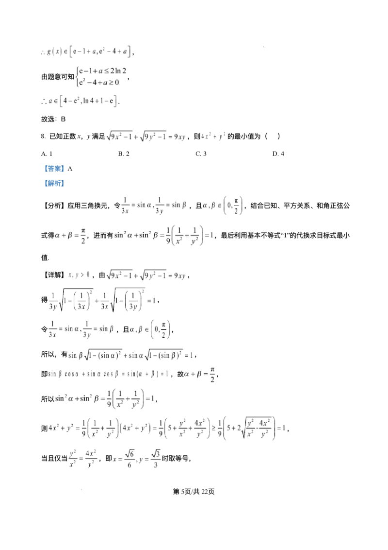 安徽省合肥市第一中学2024-2025学年高三上学期期中教学质量检测数学试题+答案_2024-2025高三（6-6月题库）_2024年11月试卷_1107安徽省合肥市第一中学2024-2025学年高三上学期期中教学质量
