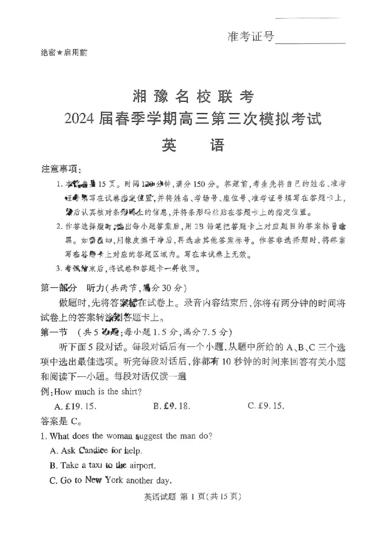 英语_2024年4月_01按日期_15号_2024届湘豫名校联考春季学期高三第三次模拟考试_湘豫名校联考2024届春季学期高三第三次模拟考试英语
