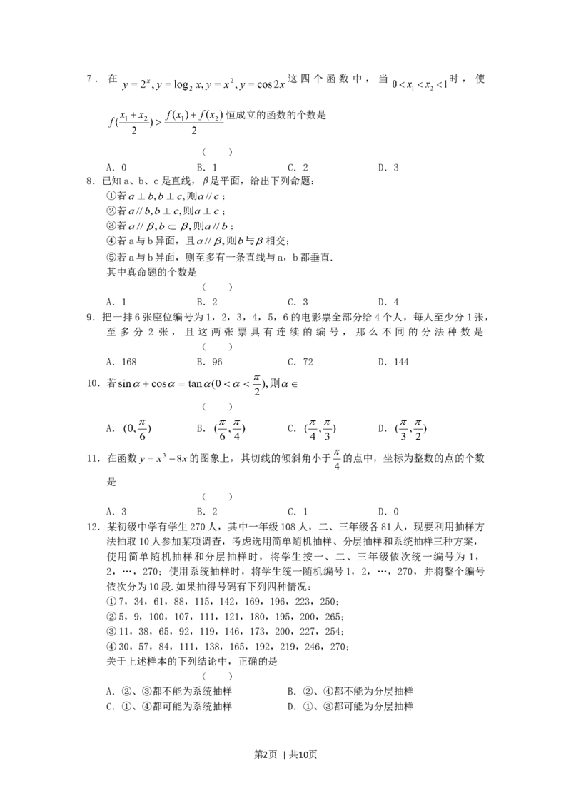 2005年湖北高考文科数学真题及答案_数学高考真题试卷_旧1990-2007&middot;高考数学真题_1990-2007&middot;高考数学真题&middot;word_湖北