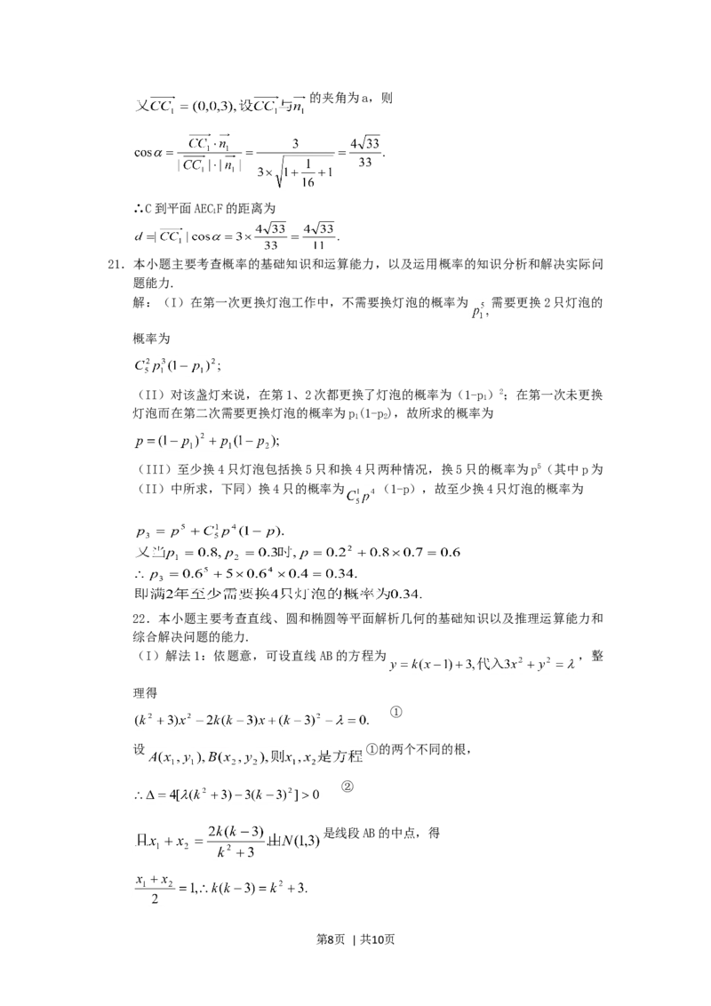 2005年湖北高考文科数学真题及答案_数学高考真题试卷_旧1990-2007&middot;高考数学真题_1990-2007&middot;高考数学真题&middot;word_湖北