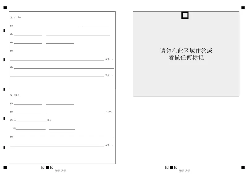 江苏省淮安市十校2024-2025学年高三上学期第一次联考试题生物PDF版含答案（可编辑）_2024-2025高三（6-6月题库）_2024年09月试卷_0927江苏省淮安市十校2024-2025学年高三上学期第一次联考