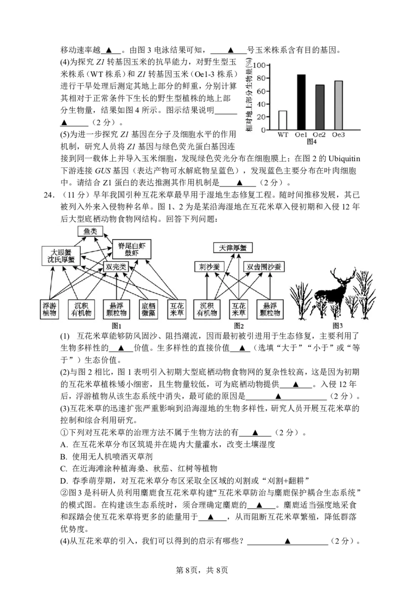江苏省淮安市十校2024-2025学年高三上学期第一次联考试题生物PDF版含答案（可编辑）_2024-2025高三（6-6月题库）_2024年09月试卷_0927江苏省淮安市十校2024-2025学年高三上学期第一次联考
