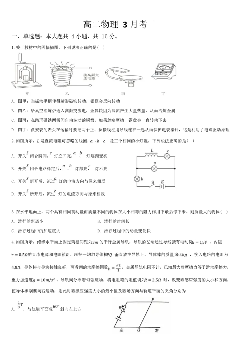吉林省梅河口市第五中学2024-2025学年高二下学期3月月考试题物理Word版含答案_2024-2025高二（7-7月题库）_2025年04月试卷(1)_0408吉林省梅河口市第五中学2024-2025学年高二下学期3月月考试题