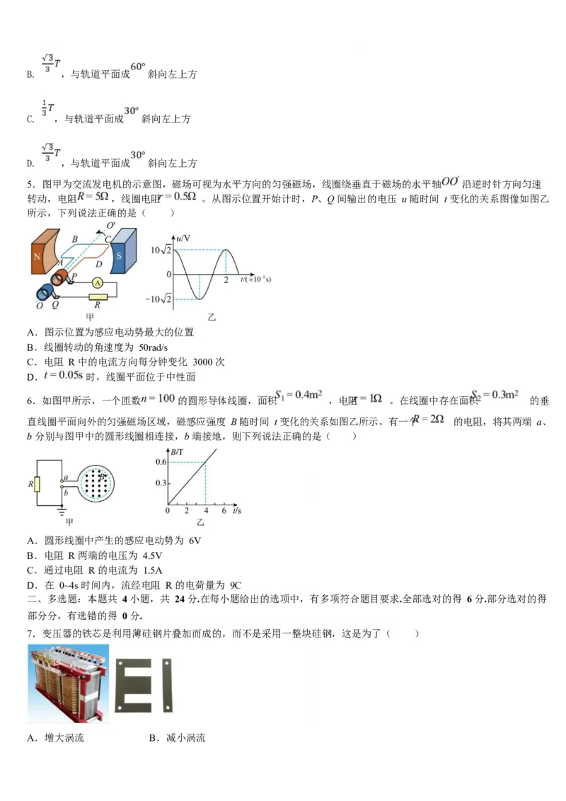 吉林省梅河口市第五中学2024-2025学年高二下学期3月月考试题物理Word版含答案_2024-2025高二（7-7月题库）_2025年04月试卷(1)_0408吉林省梅河口市第五中学2024-2025学年高二下学期3月月考试题