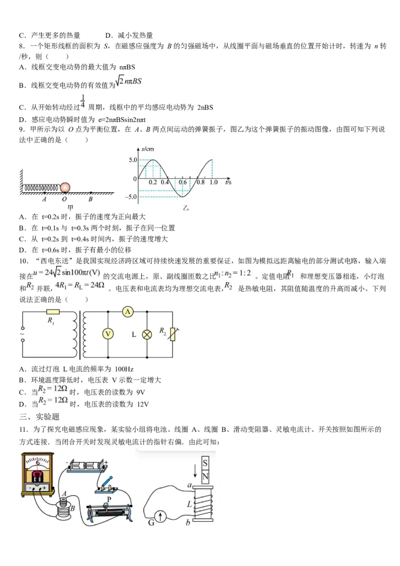 吉林省梅河口市第五中学2024-2025学年高二下学期3月月考试题物理Word版含答案_2024-2025高二（7-7月题库）_2025年04月试卷(1)_0408吉林省梅河口市第五中学2024-2025学年高二下学期3月月考试题
