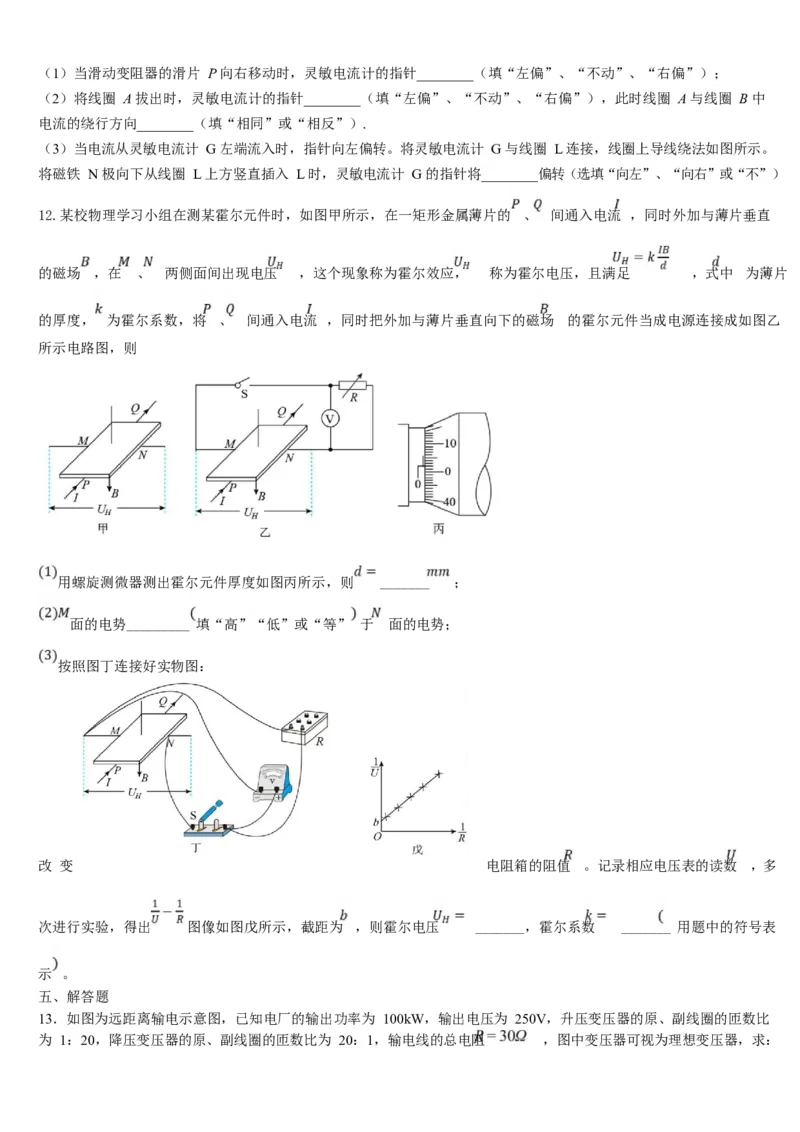 吉林省梅河口市第五中学2024-2025学年高二下学期3月月考试题物理Word版含答案_2024-2025高二（7-7月题库）_2025年04月试卷(1)_0408吉林省梅河口市第五中学2024-2025学年高二下学期3月月考试题