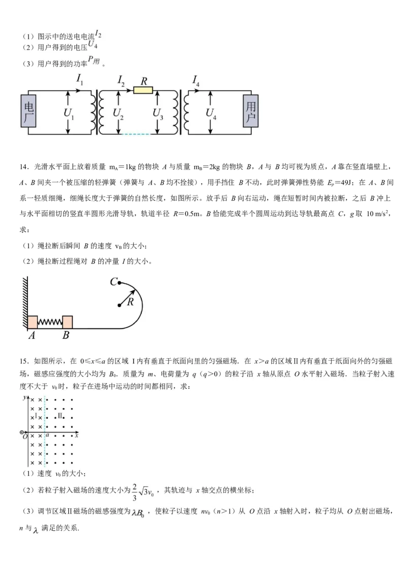 吉林省梅河口市第五中学2024-2025学年高二下学期3月月考试题物理Word版含答案_2024-2025高二（7-7月题库）_2025年04月试卷(1)_0408吉林省梅河口市第五中学2024-2025学年高二下学期3月月考试题