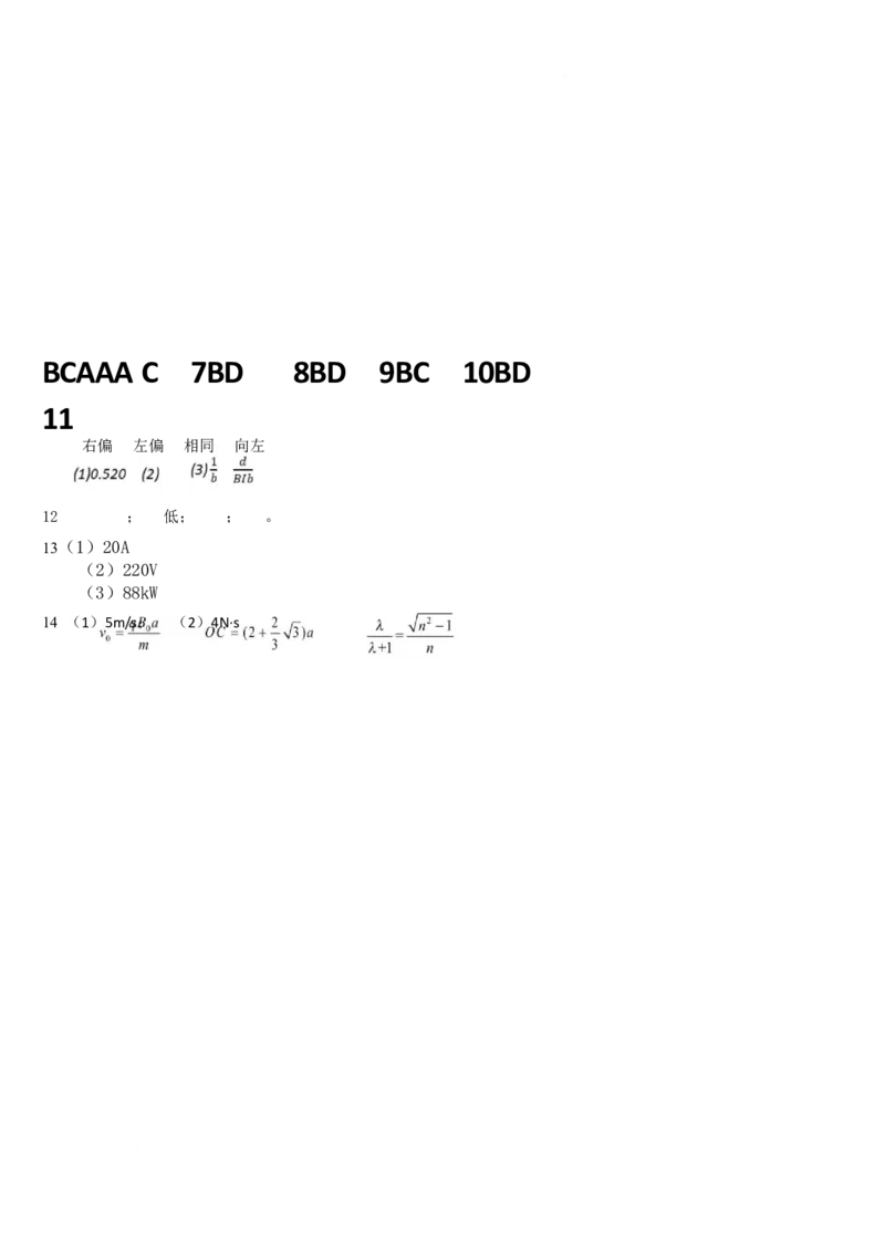 吉林省梅河口市第五中学2024-2025学年高二下学期3月月考试题物理Word版含答案_2024-2025高二（7-7月题库）_2025年04月试卷(1)_0408吉林省梅河口市第五中学2024-2025学年高二下学期3月月考试题