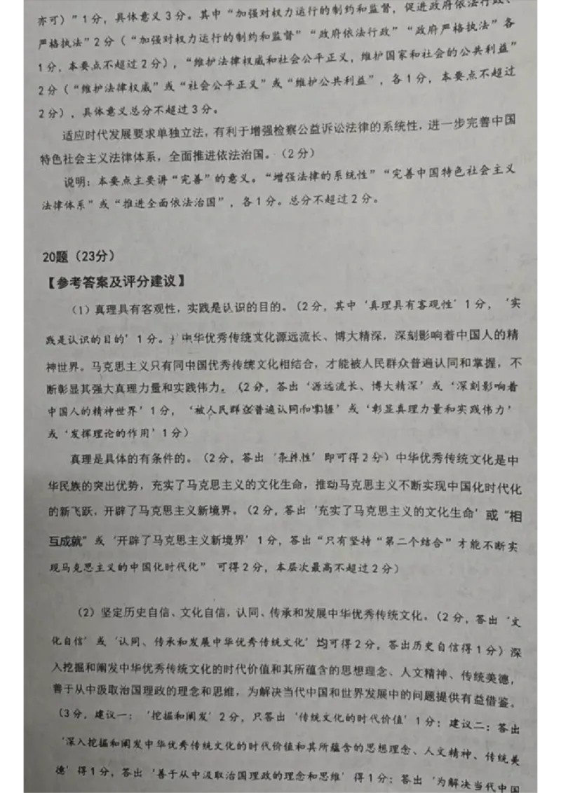 山东省临沂市2024届高三11月教学质量检测考试政治答案(1)_2023年11月_01每日更新_23号_2024届山东省临沂市高三11月教学质量检测考试