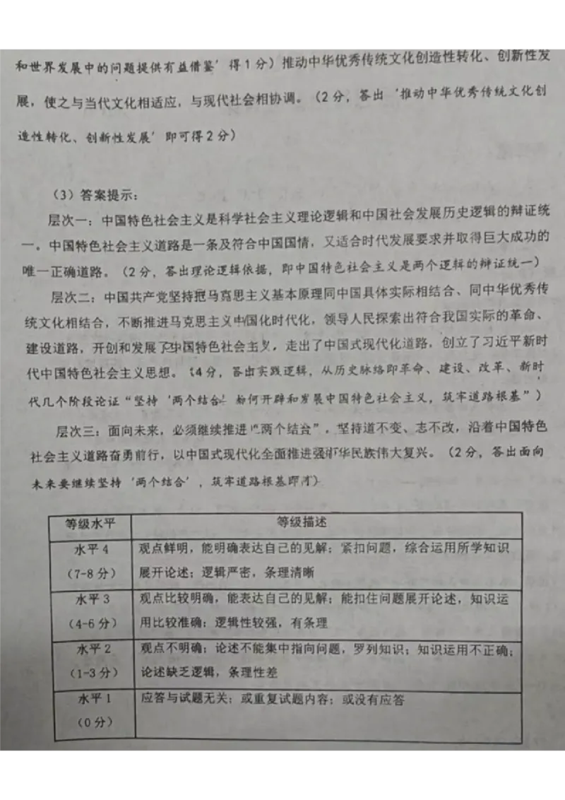 山东省临沂市2024届高三11月教学质量检测考试政治答案(1)_2023年11月_01每日更新_23号_2024届山东省临沂市高三11月教学质量检测考试