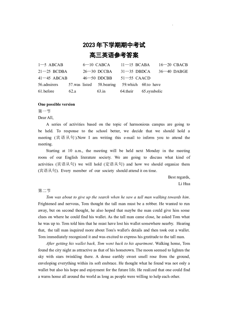 期中考试高三英语参考答案(1)_2023年11月_0211月合集_2024届湖南省邵阳市武冈市高三上学期期中考试_湖南省邵阳市武冈市2024届高三上学期期中考试英语