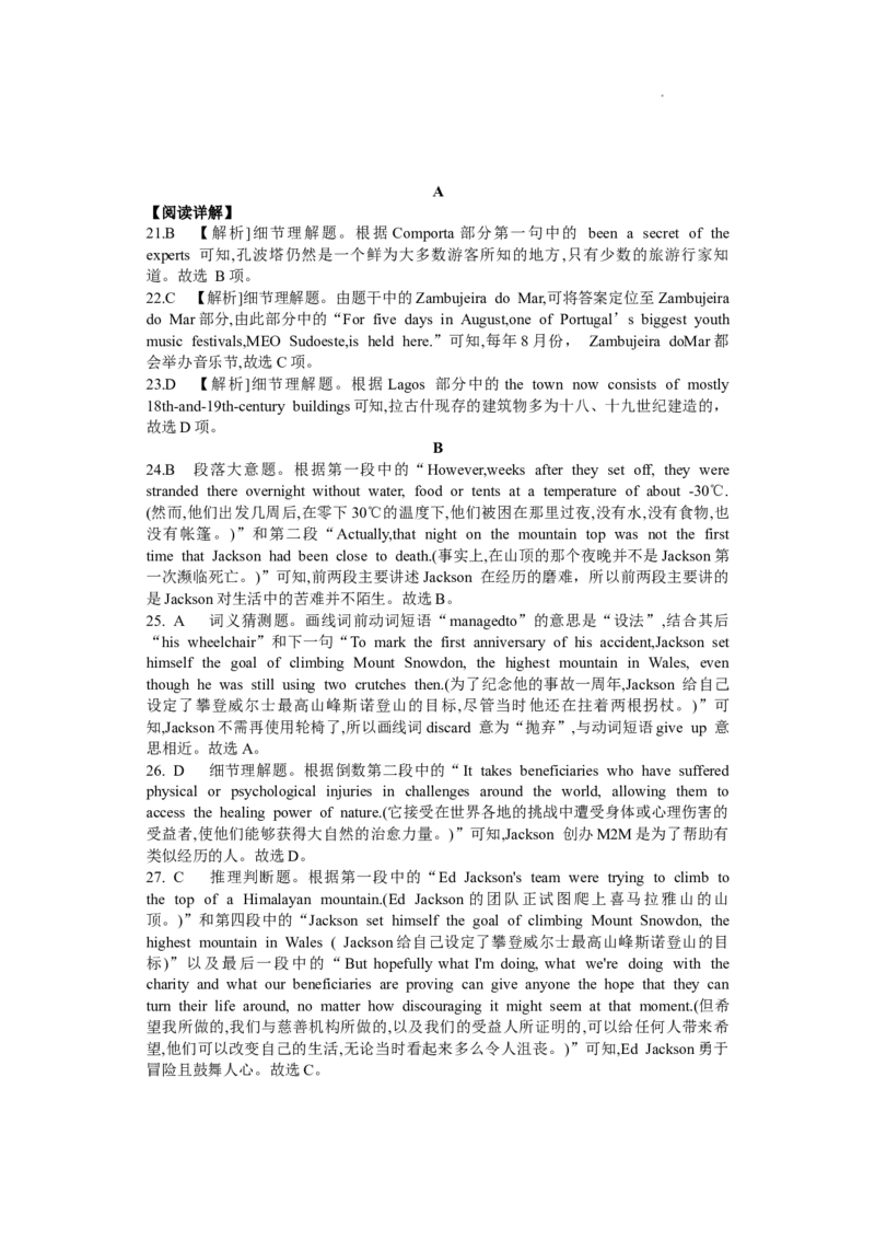 期中考试高三英语参考答案(1)_2023年11月_0211月合集_2024届湖南省邵阳市武冈市高三上学期期中考试_湖南省邵阳市武冈市2024届高三上学期期中考试英语
