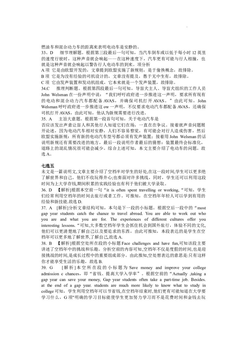 期中考试高三英语参考答案(1)_2023年11月_0211月合集_2024届湖南省邵阳市武冈市高三上学期期中考试_湖南省邵阳市武冈市2024届高三上学期期中考试英语