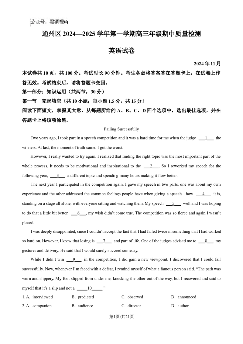 北京市通州区2025届高三上学期11月期中质量检测英语答案_2024-2025高三（6-6月题库）_2024年12月试卷_1218北京市通州区2025届高三上学期11月期中质量检测试卷