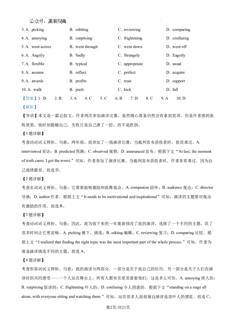北京市通州区2025届高三上学期11月期中质量检测英语答案_2024-2025高三（6-6月题库）_2024年12月试卷_1218北京市通州区2025届高三上学期11月期中质量检测试卷