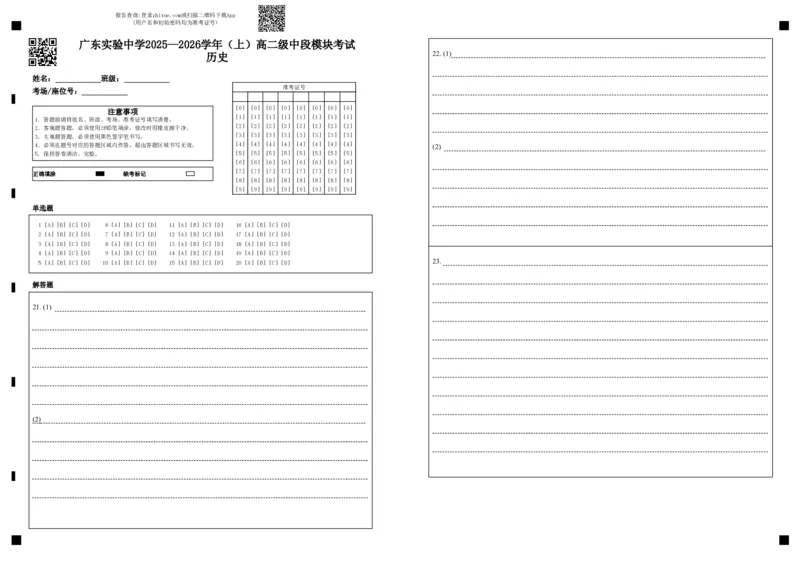 广东实验中学2025&mdash;2026学年（上）高二级中段模块考试历史_251208广东省实验中学2025-2026学年高二上学期期中考试（全）