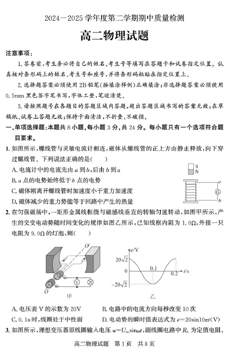 山东省济宁市兖州区2024-2025学年高二下学期期中质量检测物理试卷（图片版）_2024-2025高二（7-7月题库）_2025年05月试卷_0525山东省济宁市兖州区2024-2025学年高二下学期期中考试