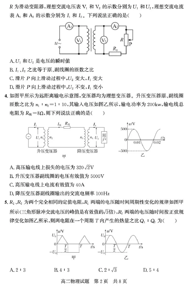 山东省济宁市兖州区2024-2025学年高二下学期期中质量检测物理试卷（图片版）_2024-2025高二（7-7月题库）_2025年05月试卷_0525山东省济宁市兖州区2024-2025学年高二下学期期中考试