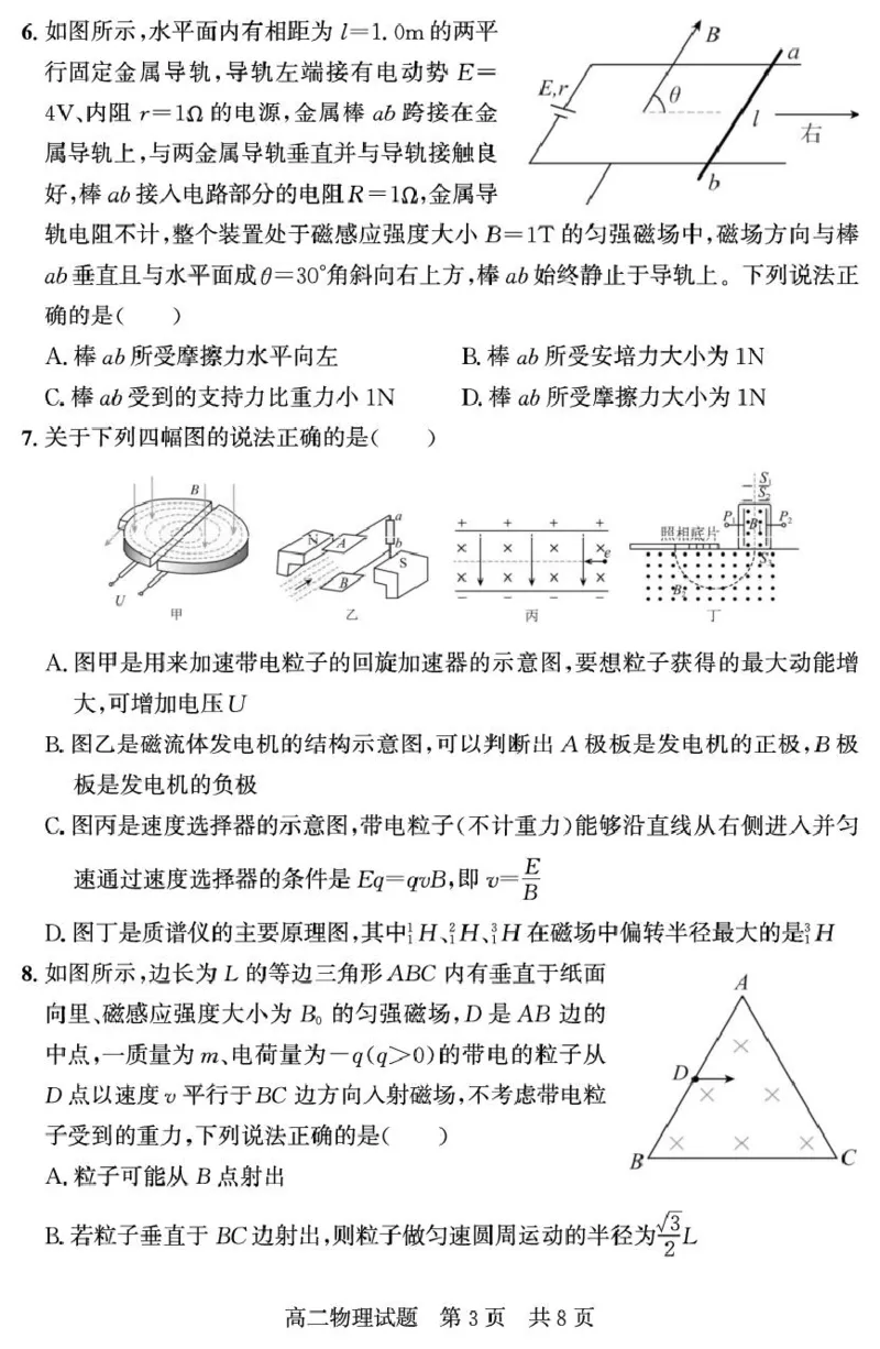山东省济宁市兖州区2024-2025学年高二下学期期中质量检测物理试卷（图片版）_2024-2025高二（7-7月题库）_2025年05月试卷_0525山东省济宁市兖州区2024-2025学年高二下学期期中考试