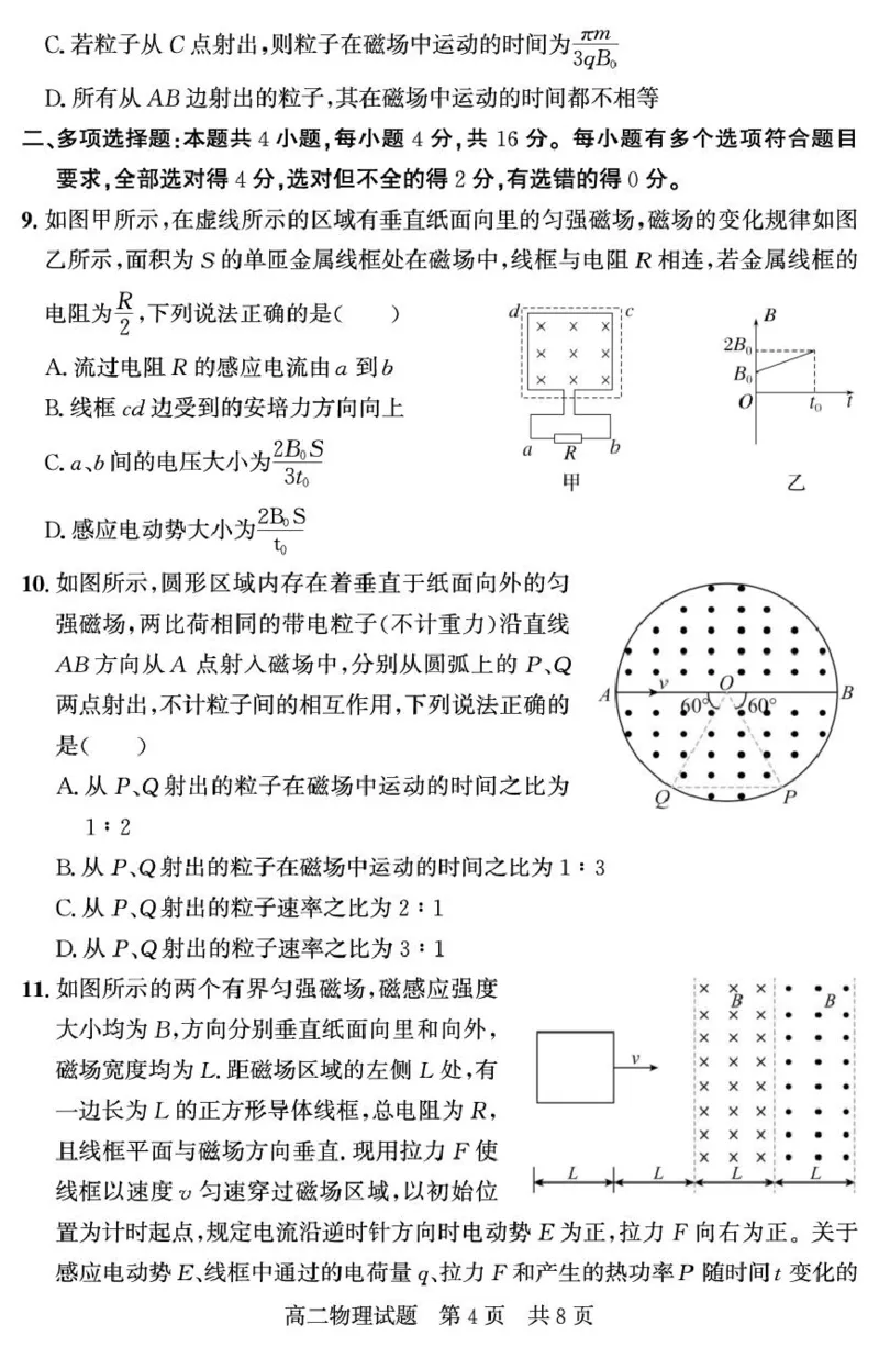 山东省济宁市兖州区2024-2025学年高二下学期期中质量检测物理试卷（图片版）_2024-2025高二（7-7月题库）_2025年05月试卷_0525山东省济宁市兖州区2024-2025学年高二下学期期中考试