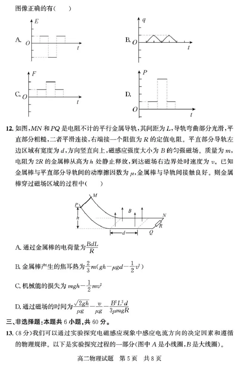山东省济宁市兖州区2024-2025学年高二下学期期中质量检测物理试卷（图片版）_2024-2025高二（7-7月题库）_2025年05月试卷_0525山东省济宁市兖州区2024-2025学年高二下学期期中考试