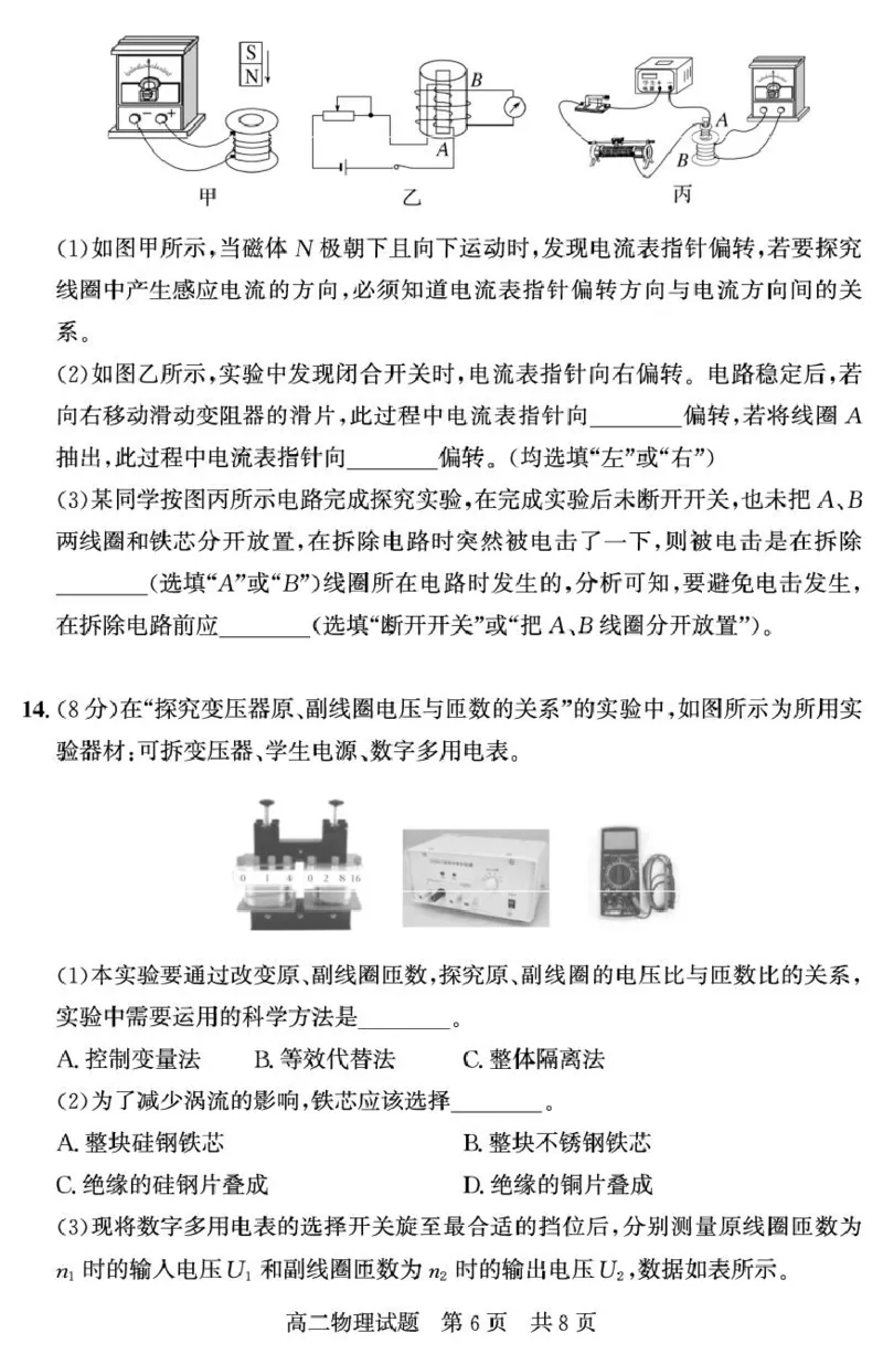 山东省济宁市兖州区2024-2025学年高二下学期期中质量检测物理试卷（图片版）_2024-2025高二（7-7月题库）_2025年05月试卷_0525山东省济宁市兖州区2024-2025学年高二下学期期中考试