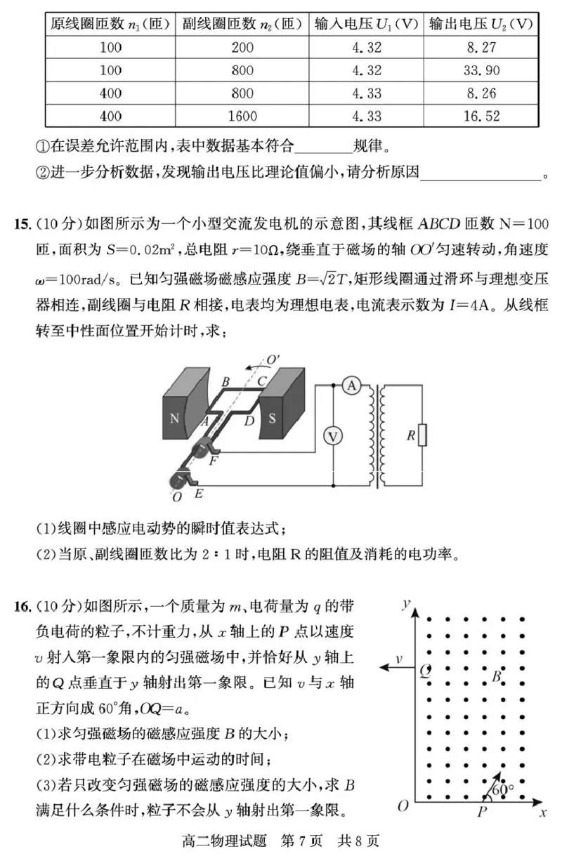 山东省济宁市兖州区2024-2025学年高二下学期期中质量检测物理试卷（图片版）_2024-2025高二（7-7月题库）_2025年05月试卷_0525山东省济宁市兖州区2024-2025学年高二下学期期中考试