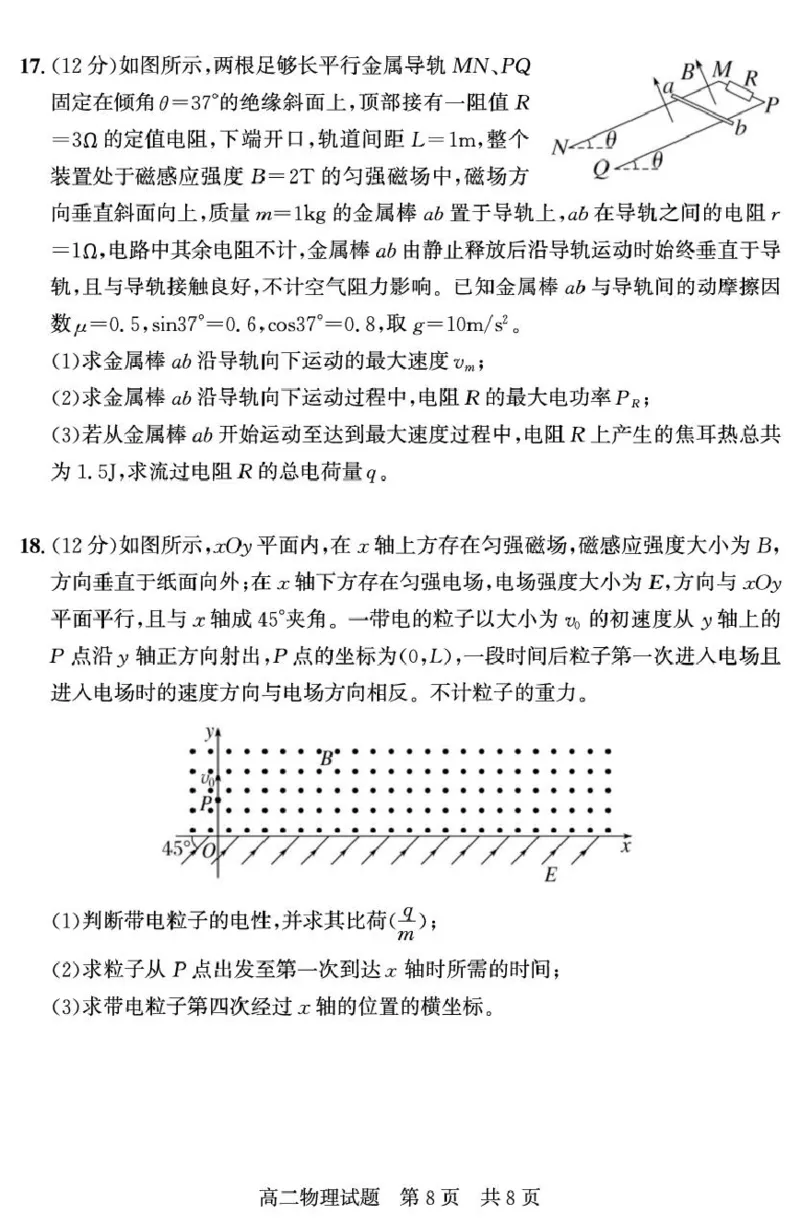 山东省济宁市兖州区2024-2025学年高二下学期期中质量检测物理试卷（图片版）_2024-2025高二（7-7月题库）_2025年05月试卷_0525山东省济宁市兖州区2024-2025学年高二下学期期中考试