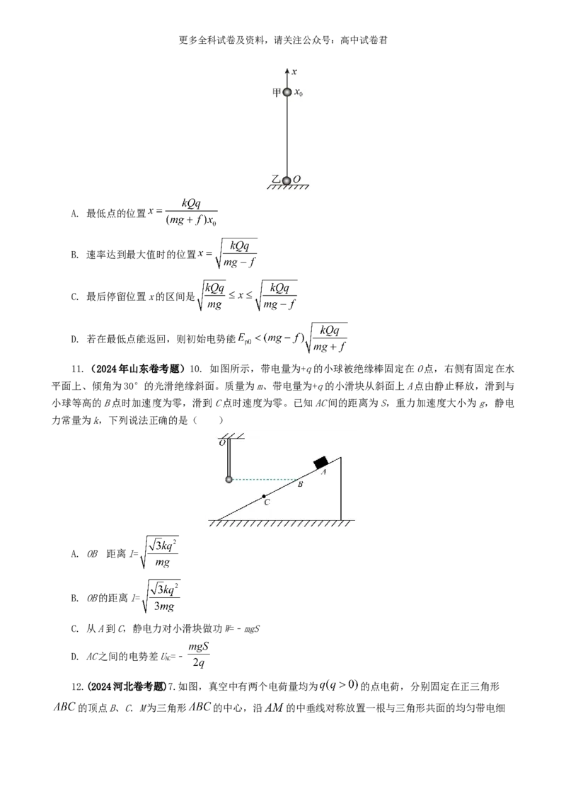 专题08电场好题汇编2024年高考真题和模拟题物理分类汇编（原卷版）_2024-2025高三（6-6月题库）_2024年07月试卷_2407172024年高考物理真题和模拟题分类汇编（全国通用）_专题08电场