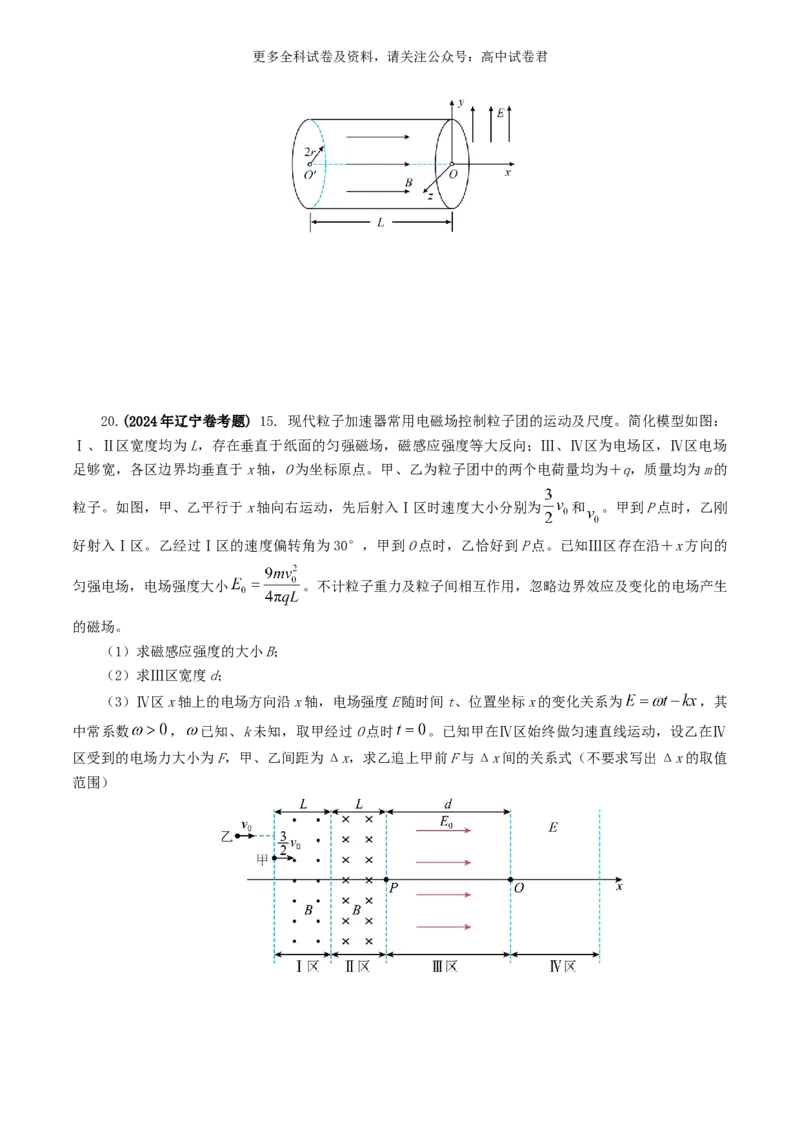 专题08电场好题汇编2024年高考真题和模拟题物理分类汇编（原卷版）_2024-2025高三（6-6月题库）_2024年07月试卷_2407172024年高考物理真题和模拟题分类汇编（全国通用）_专题08电场